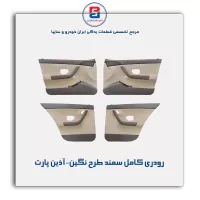 رودری کامل سمند آذین پارت
