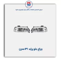 چراغ جلو پراید 131 مدرن