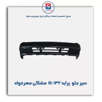سپر جلو  پراید 111/132  مشکی مهرخواه