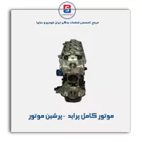 موتور کامل پراید  -پرشین موتور