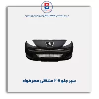 سپر جلو 207 مشکی مهرخواه