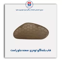 قاب بلندگو تودری سمند-آذین پارت