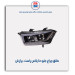 طلق چراغ جلو دنا پلاس-برازش