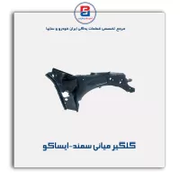 گلگیر میانی سمند-ایساکو