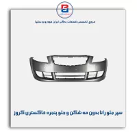سپر جلو رانا بدون مه شکن بدون جلو پنجره خاکستری کروز