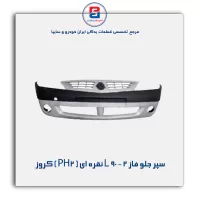 سپر جلو فاز 2 - L 90 نقره ای ( PH2 ) کروز