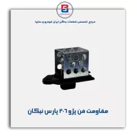 مقاومت فن پژو 206 پارس نیکان