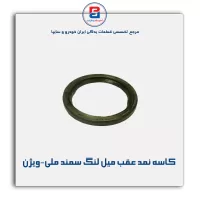 کاسه نمد عقب میل لنگ سمند ملی-ویژن
