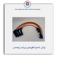 وایر شمع تقویتی   پراید -والئو