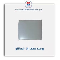 پوسته سقف رانا -ایساکو