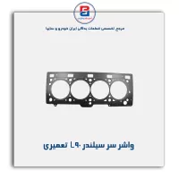واشر سر سیلندر L 90  پاور کلیک