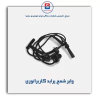 وایر شمع پراید- پارس نیکان
