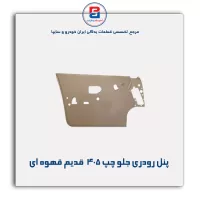 پنل رودری پژو قدیم-آذین پارت