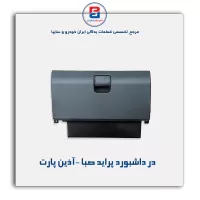 در داشبورد پراید صبا -آذین پارت