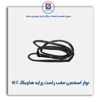 نوار دور درب پراید-آذین پارت