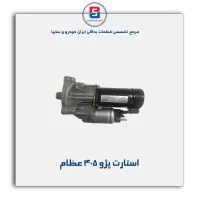 استارت پژو 405 عظام