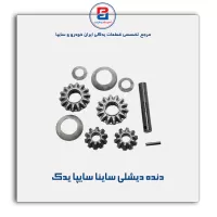 دنده دیشلی ساینا سایپا یدک