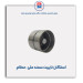 استکان تایپیت سمند ملی-عظام