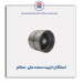 استکان تایپیت سمند ملی-عظام