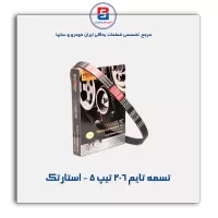 تسمه تایم 206 تیپ 5 - استارتک