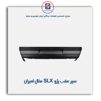 سپر عقب پژو slx متال امیران