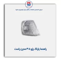 راهنما پارک پژو 405 مدرن