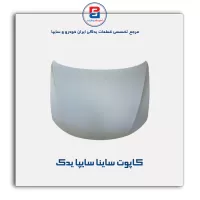 کاپوت ساینا سایپا یدک