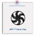پروانه  فن پژو 405 -امکو