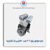 نیم موتور پژو  206 تیپ 5-ای پی ار (بازاری)