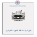 کالیپر ترمز سمند قطر 54-تکلان توس