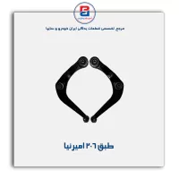طبق 206 امیرنیا