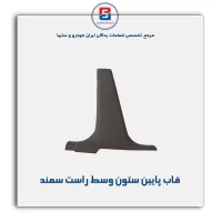قاب ستون وسط سمند -آذین پارت