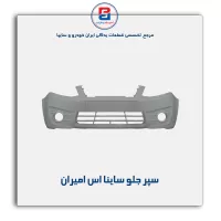 سپر جلو ساینا اس امیران