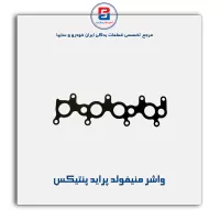 واشر منیفولد پراید پنتیکس