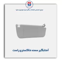 آفتابگیر سمند-آذین پارت