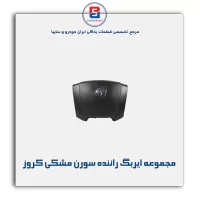 مجموعه ایربگ راننده سورن مشکی کروز