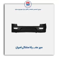 سپر عقب رانا مشکی امیران