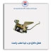 قفل داخل درب تیبا -امکو