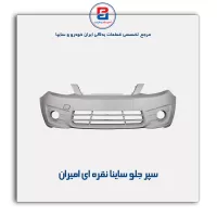 سپر جلو ساینا  نقره ای امیران