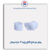 بوش دو شاخ کلاچ پژو 405-مژده وصل