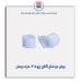 بوش دو شاخ کلاچ پژو 405-مژده وصل