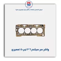 واشر سر سیلندر 206 تیپ 5 پاور کلیک