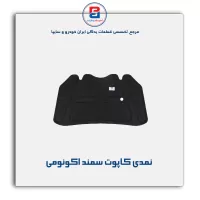 نمدی کاپوت سمند-آذین پارت