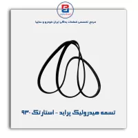 تسمه هیدرولیک پراید - استارتک 930