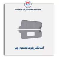 آفتابگیر پژو -آذین پارت