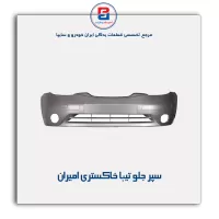 سپر جلو  تیبا  خاکستری امیران