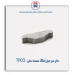 خار سر میل لنگ سمند ملی -TPCO