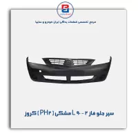 سپر جلو فاز 2 - L 90 مشکی ( PH2 ) کروز
