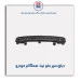 دیاق سپر جلو تیبا-همگام خودرو