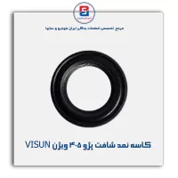 کاسه نمد  شافت پژو 405 ویژن VISUN